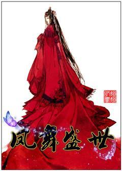 凤舞盛世（女帝）