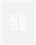 榻上欢,二嫁温柔暴君
