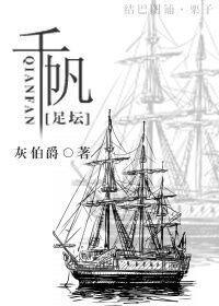 [足坛]千帆