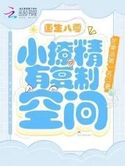 重生八零：小撩精有覆制空间