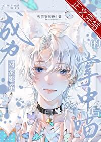 穿为死对头影帝的猫