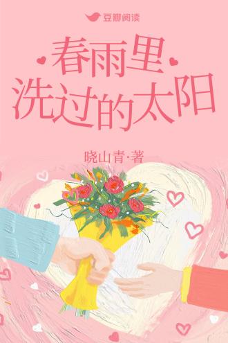春雨裏洗过的太阳