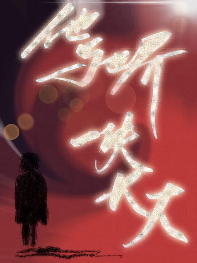 他与世界一块长大