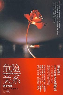 危险关系(出书版)