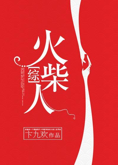 当超级英雄变成火柴人