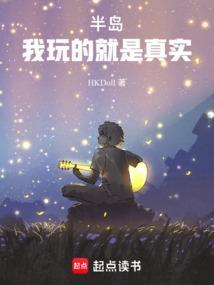 半岛头号玩咖！