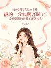 我在总裁老公给女下属报的一分钱暖宫贴上,发现她刷的是我的配偶福利