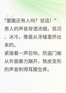 假男友放火烧家，破门救我的队长竟是被我甩掉的前任