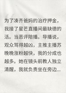 当恶评陪播，直播间突降大佬砸双倍打赏让我下播