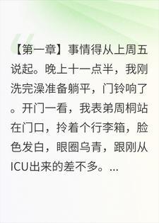 表弟说我家闹鬼，我调查三天，被全楼当成变态
