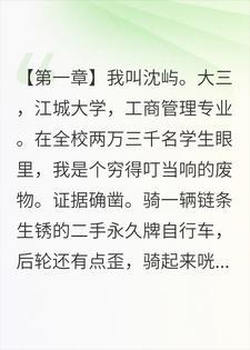 全校笑我穷，直到我在自家集团，撞见女友在擦桌子