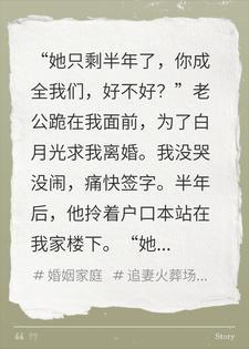 老公为白月光跪求离婚，我签字再嫁，他拎户口本傻眼