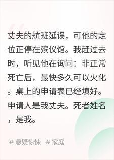 丈夫定位停在殡仪馆