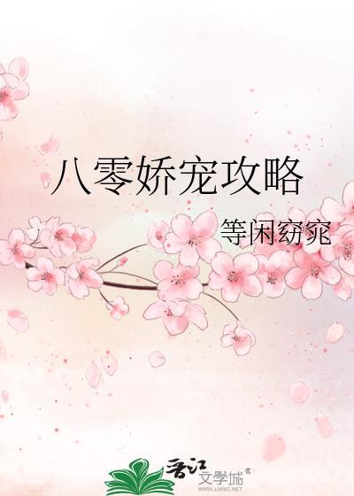 八零娇宠攻略